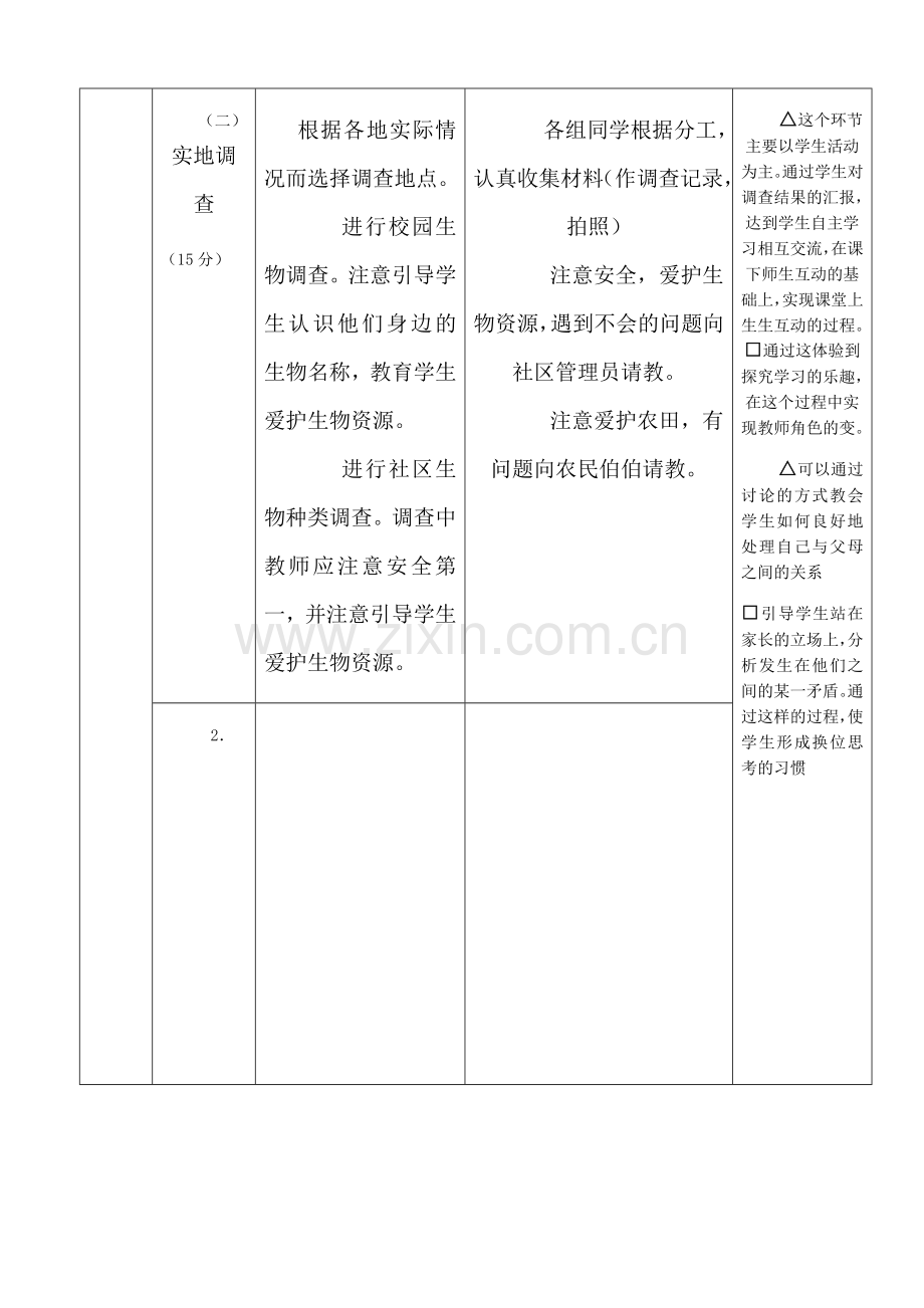 人教版七年生物第一单元 第一章 教学设计.doc_第3页