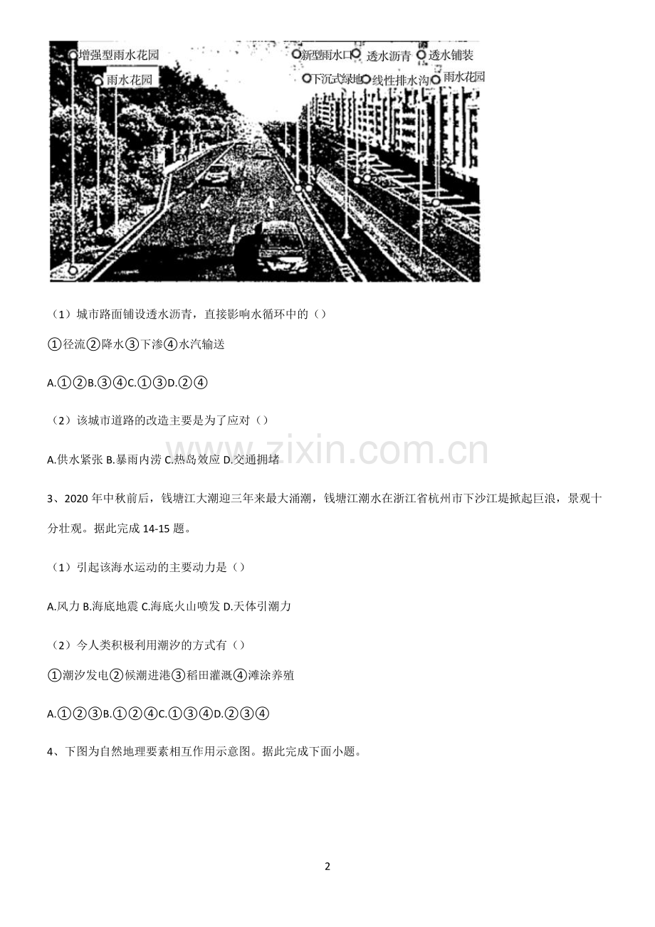 (文末附答案)2022届高中地理地球上的水易混淆知识点.pdf_第2页