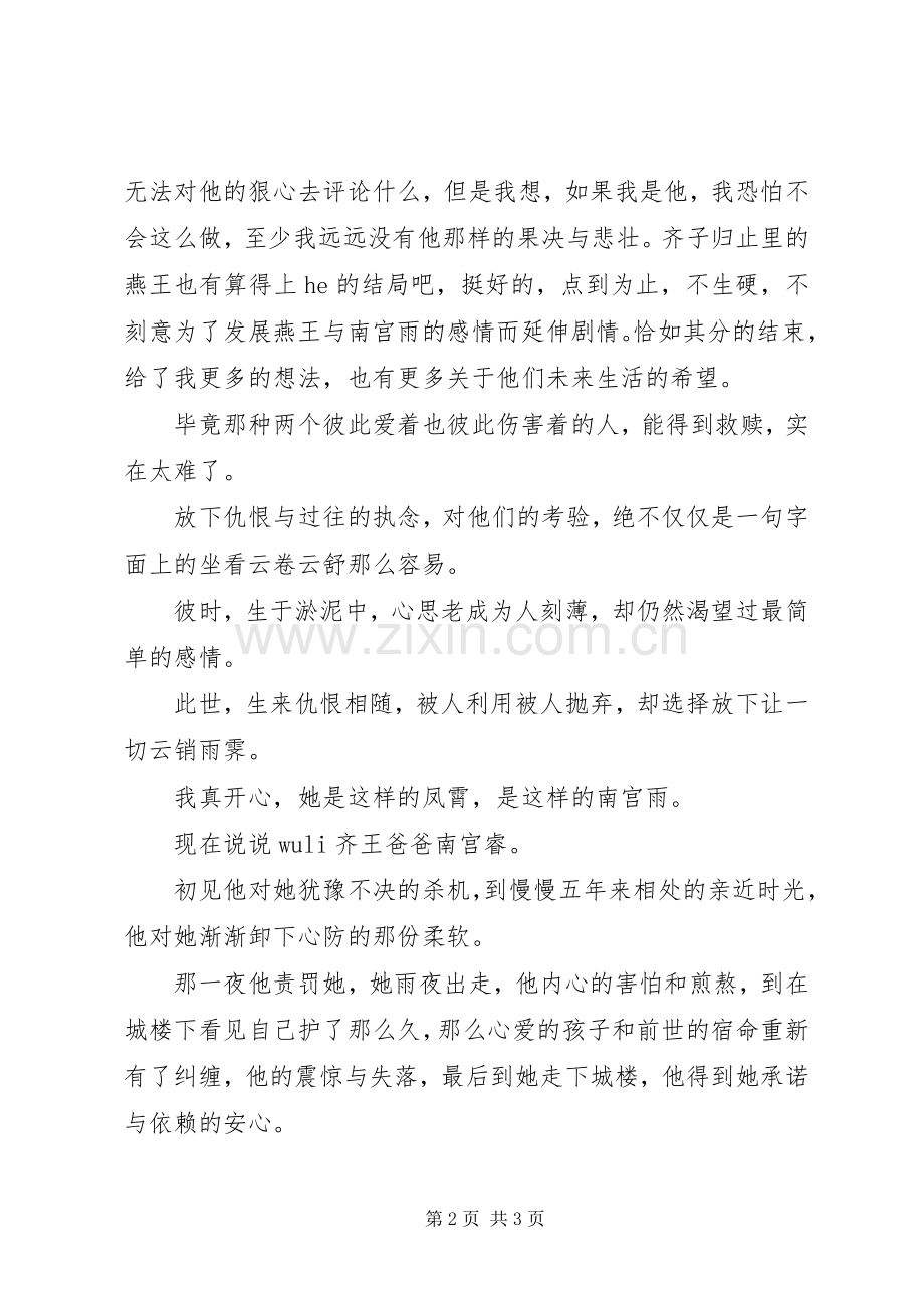 谁主江山之幻梦篇观后感谁主江山之幻梦篇心得体会.docx_第2页