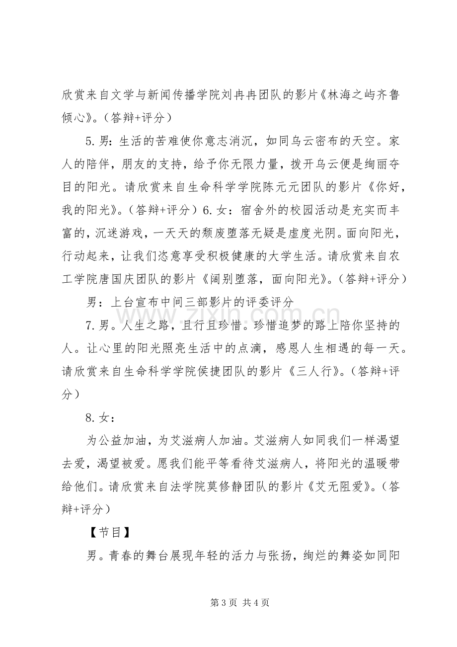 微电影大赛主持稿.docx_第3页