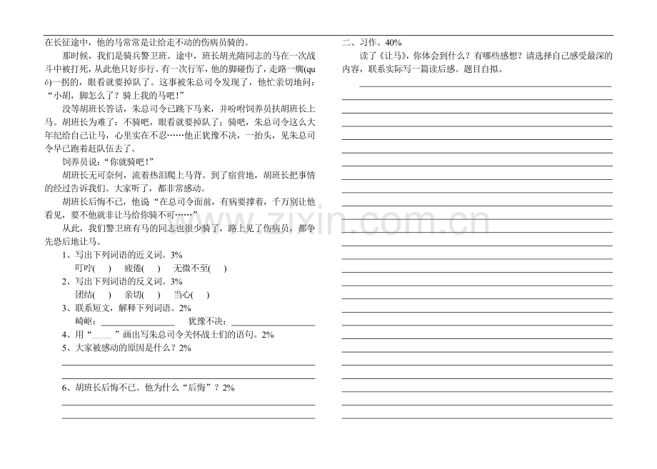 小学语文第九册第三单元测试卷.doc_第2页