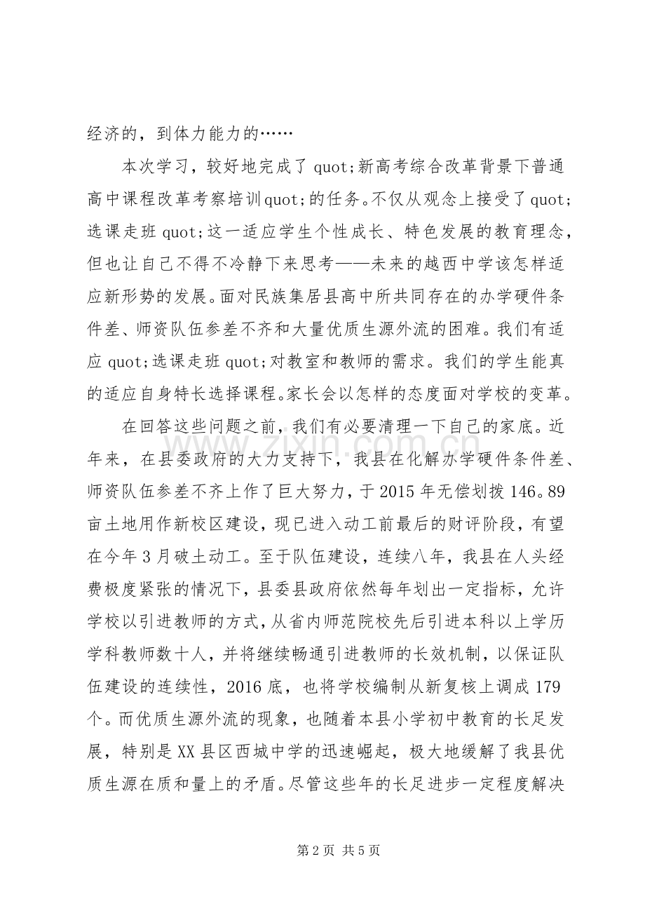 赴棠湖中学考察学习心得体会范文.docx_第2页