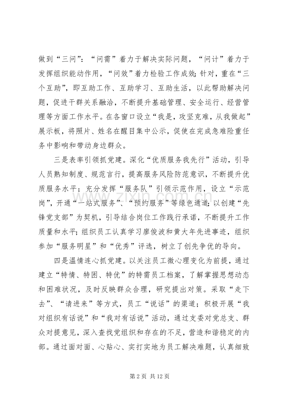 党建工作务虚会发言材料三篇.docx_第2页