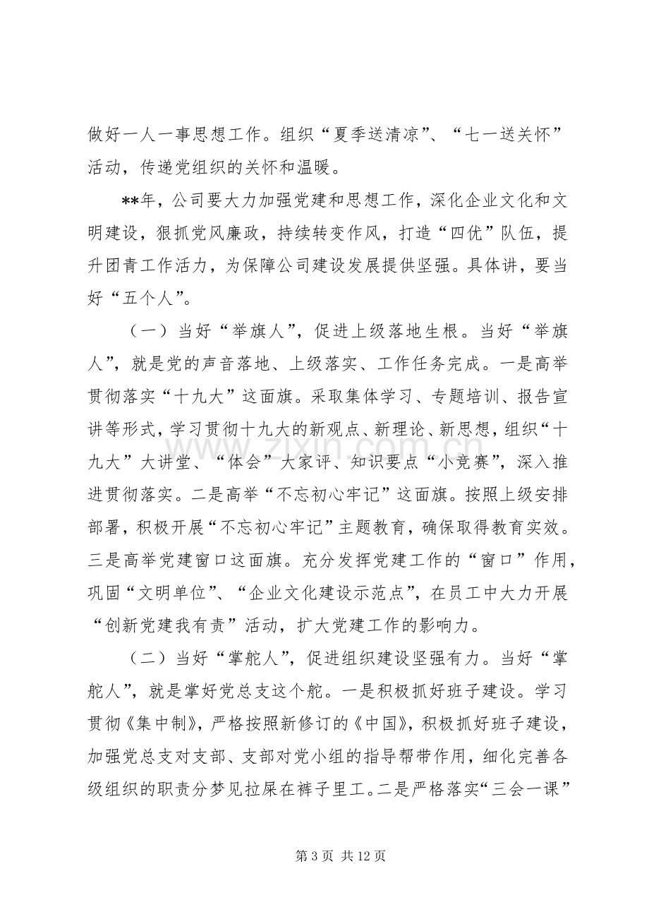 党建工作务虚会发言材料三篇.docx_第3页