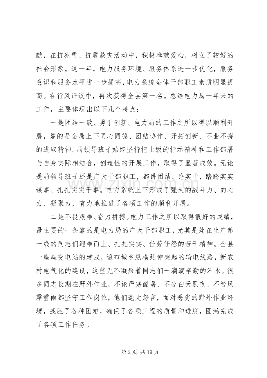 县长电力工作会议讲话.docx_第2页