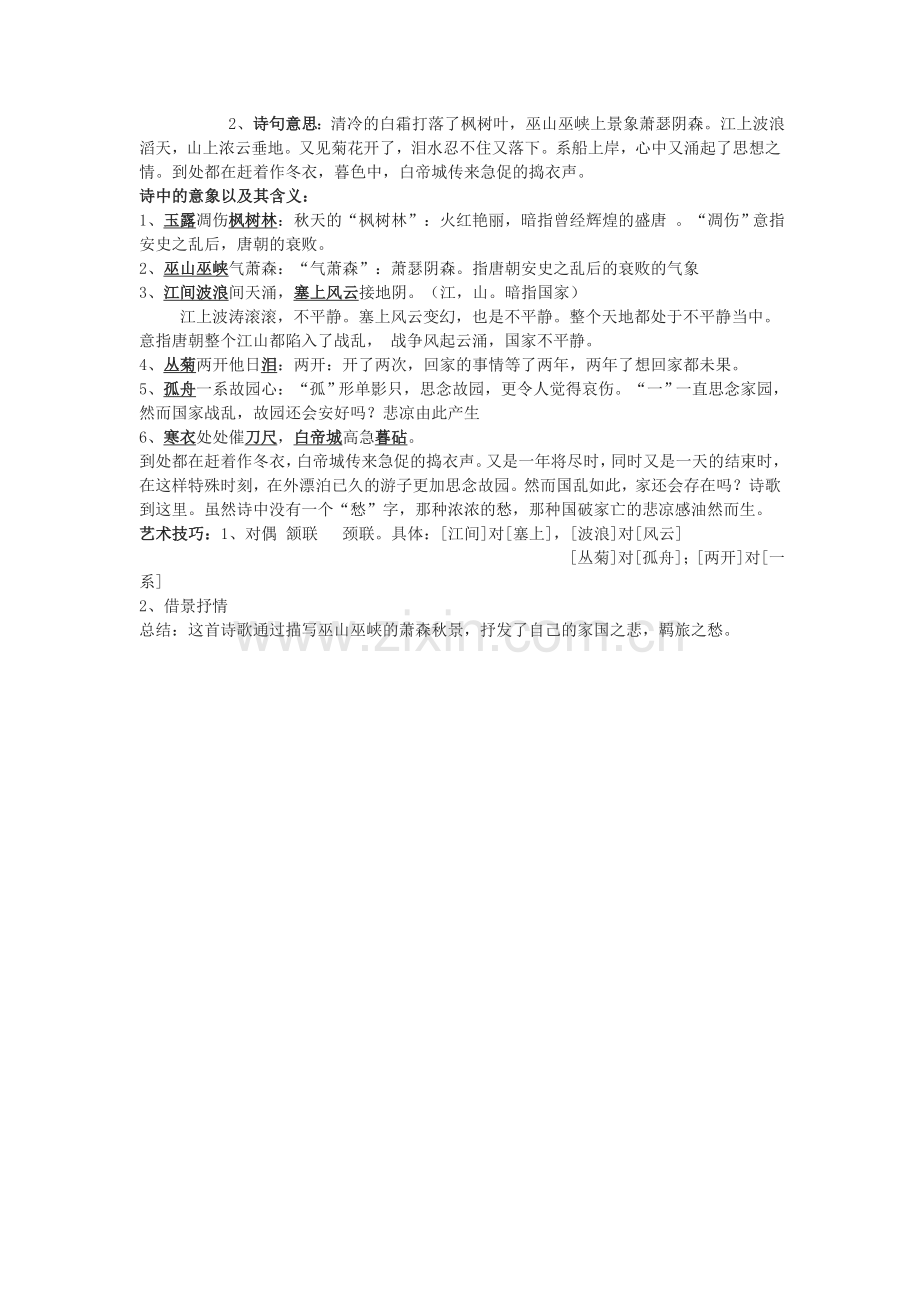 秋兴八首教案.doc_第2页