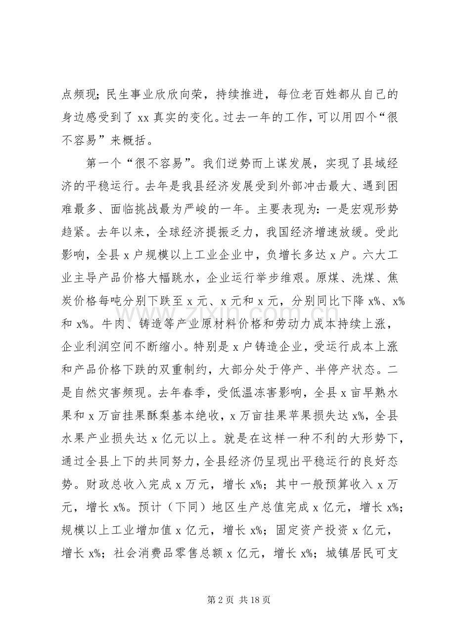 全县经济暨农村工作会议讲话.docx_第2页