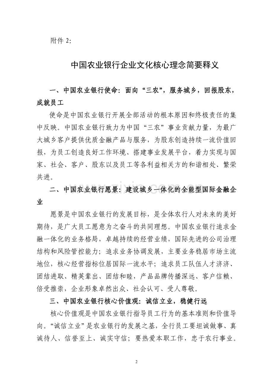 中国农业银行企业文化核心理念.doc_第2页