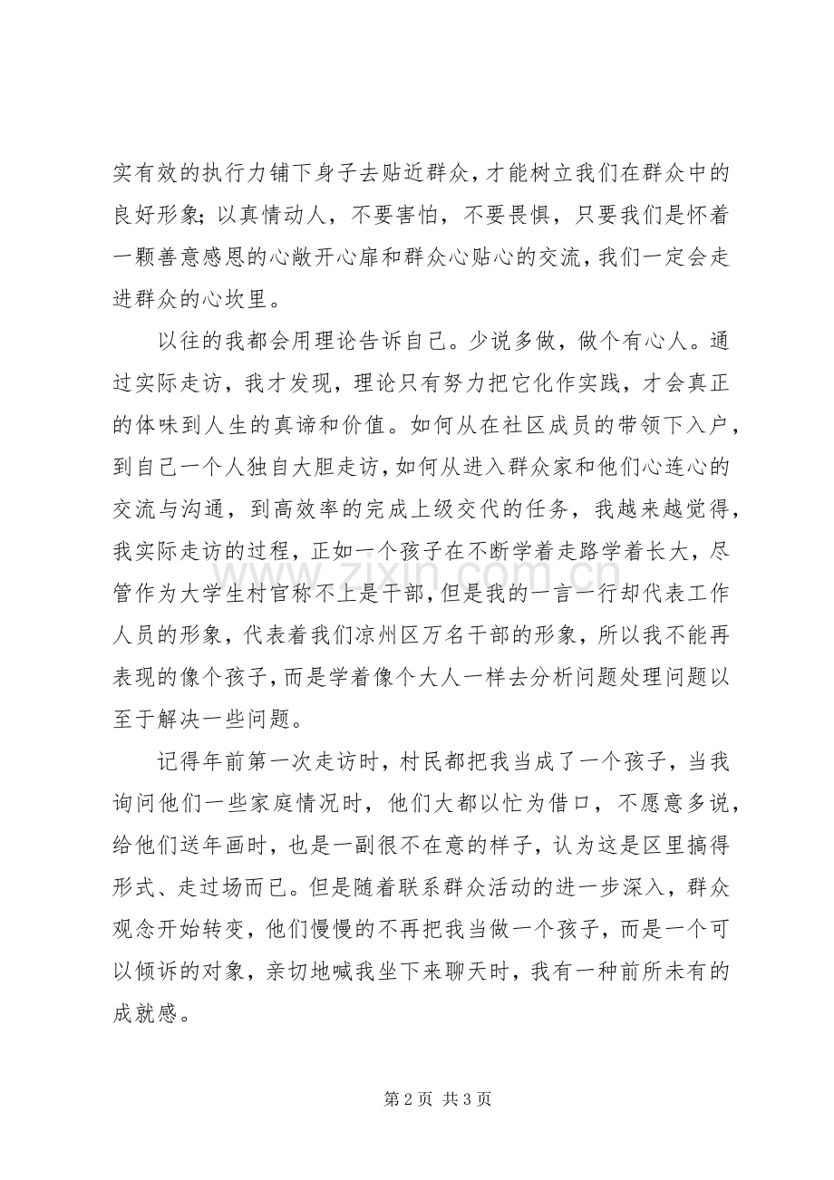 群众路线演讲稿.docx_第2页