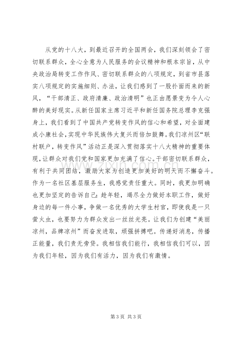 群众路线演讲稿.docx_第3页