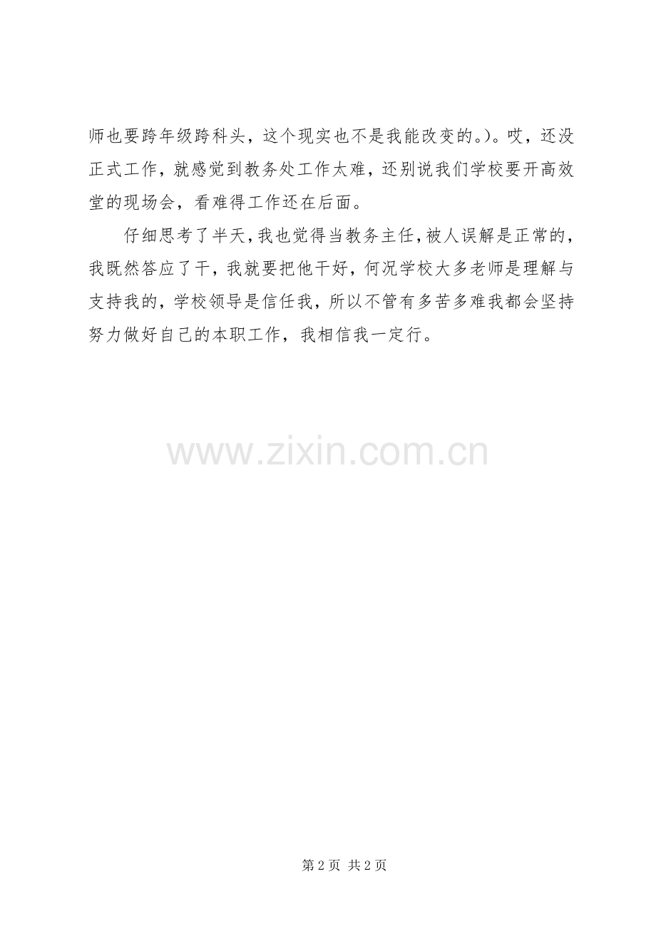 教务主任心得体会范文.docx_第2页