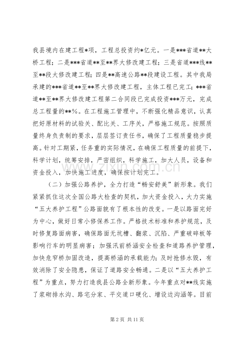 在迎接全国干线公路养护管理大检查动员大会上的讲话.docx_第2页