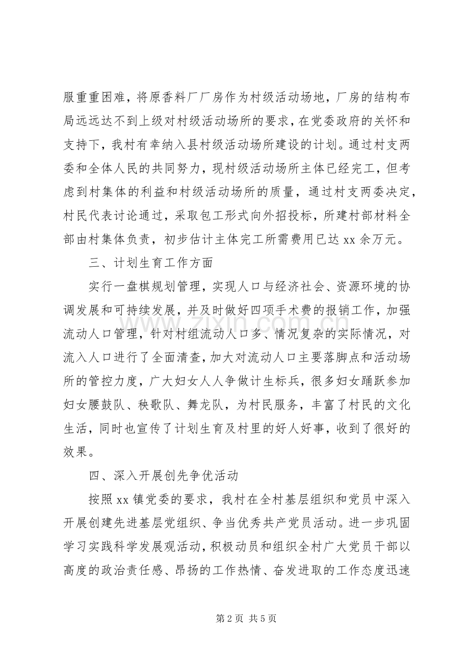 庆祝七一建党节党员大会发言稿.docx_第2页