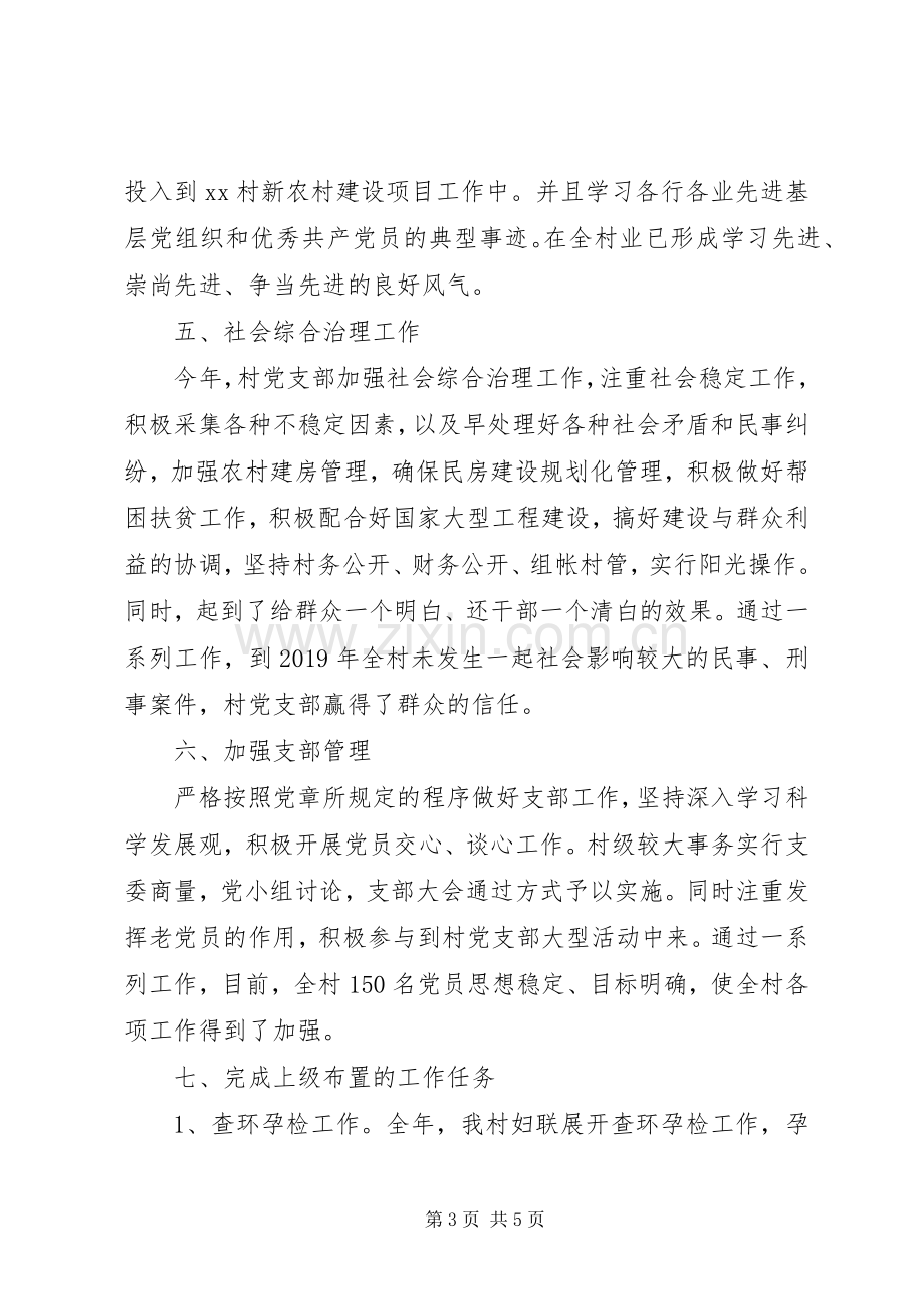 庆祝七一建党节党员大会发言稿.docx_第3页