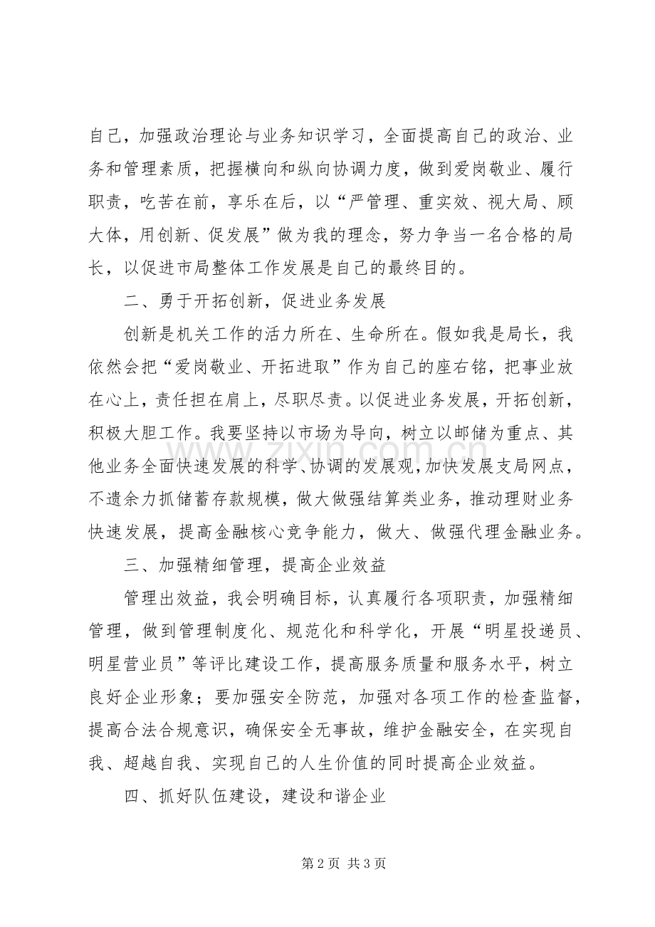 邮政局局长竞聘演讲稿.docx_第2页