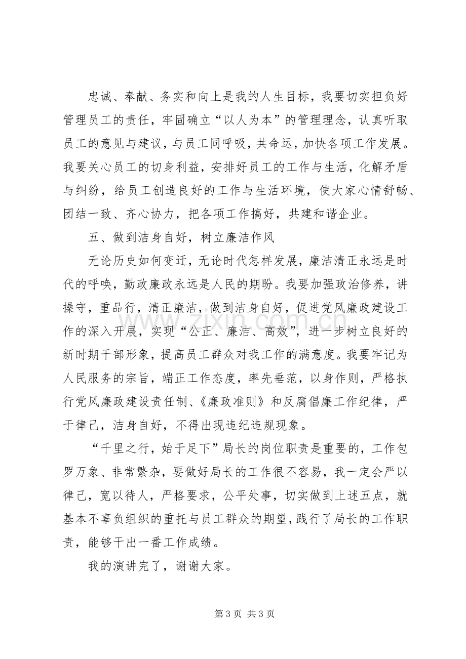 邮政局局长竞聘演讲稿.docx_第3页