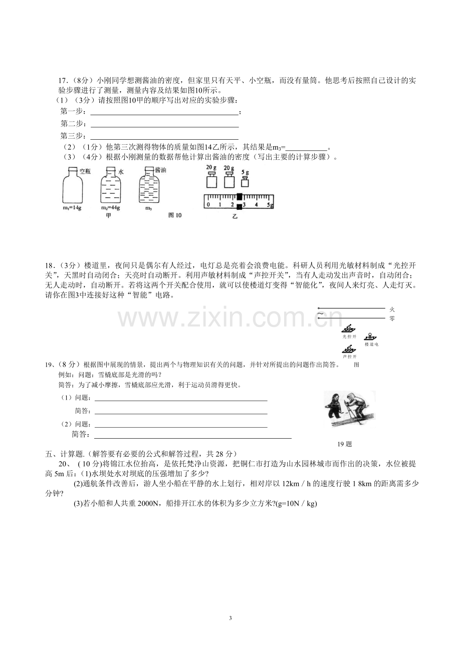 九年级物理竞赛题.doc_第3页