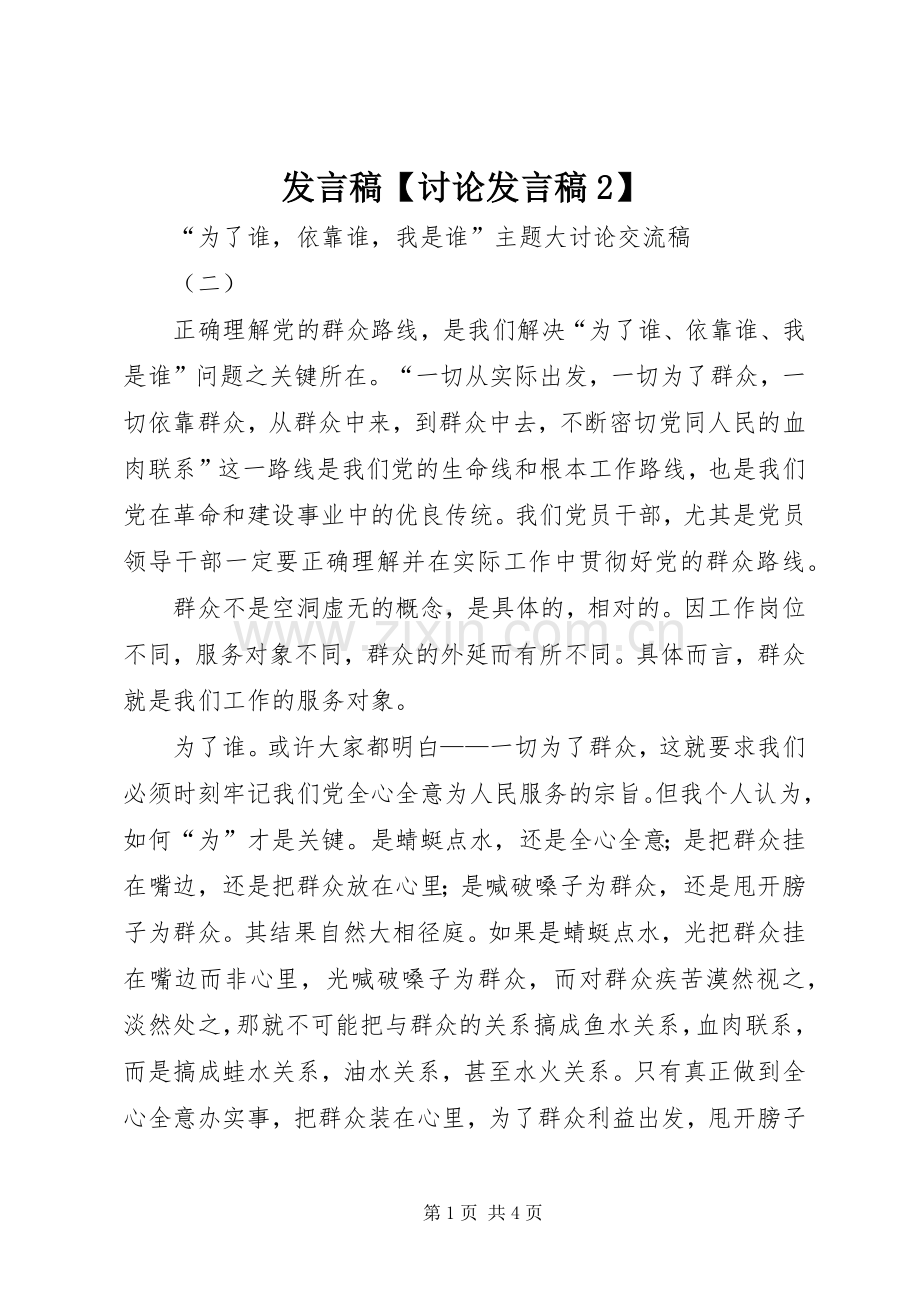 发言稿【讨论发言稿2】.docx_第1页