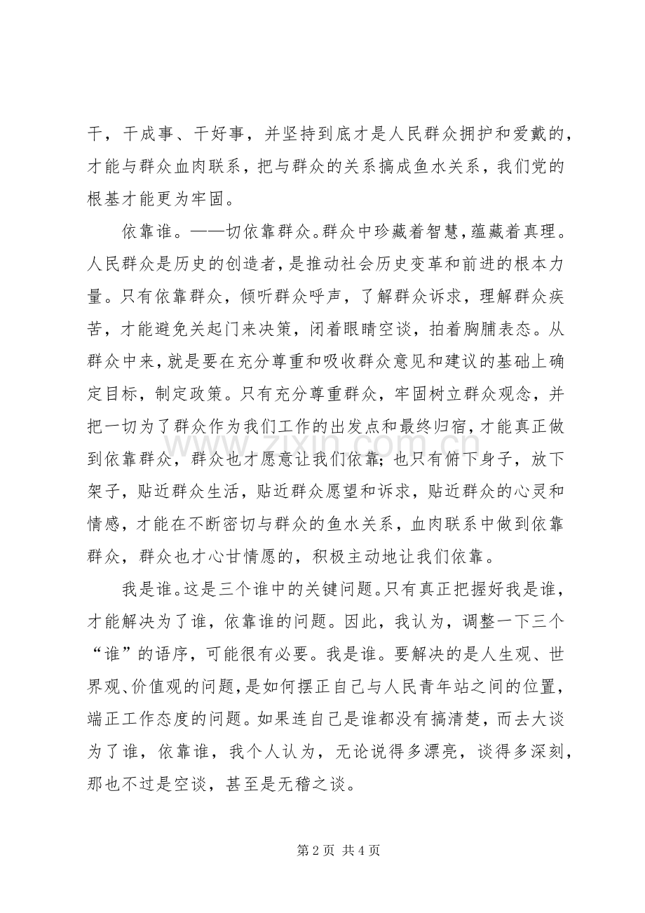 发言稿【讨论发言稿2】.docx_第2页