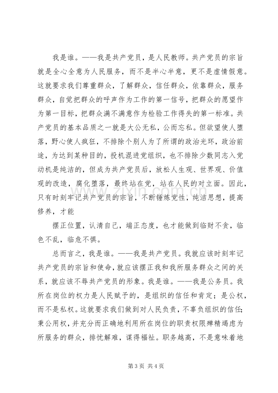 发言稿【讨论发言稿2】.docx_第3页