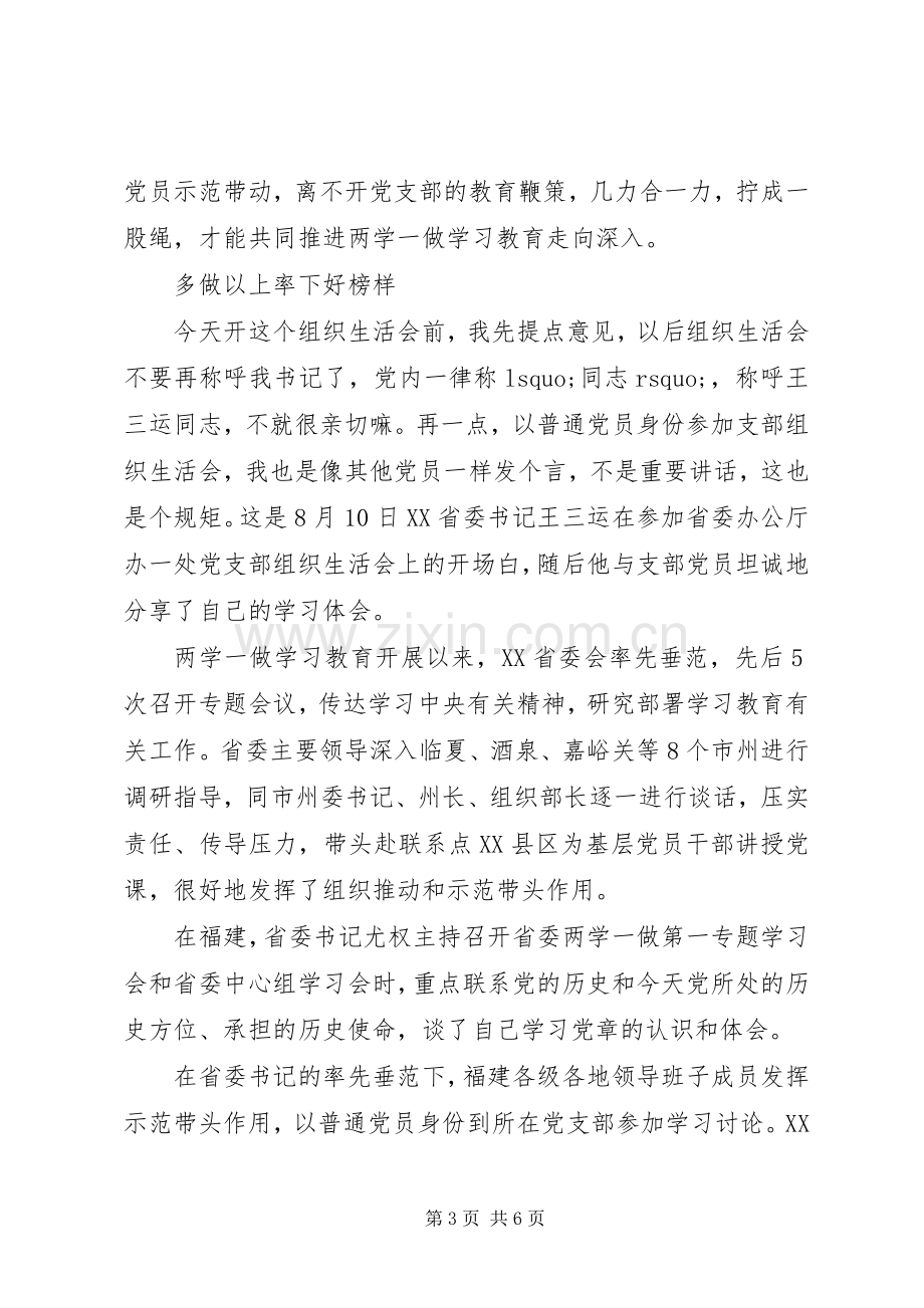 关于两学一做组织生活会发言稿范文.docx_第3页