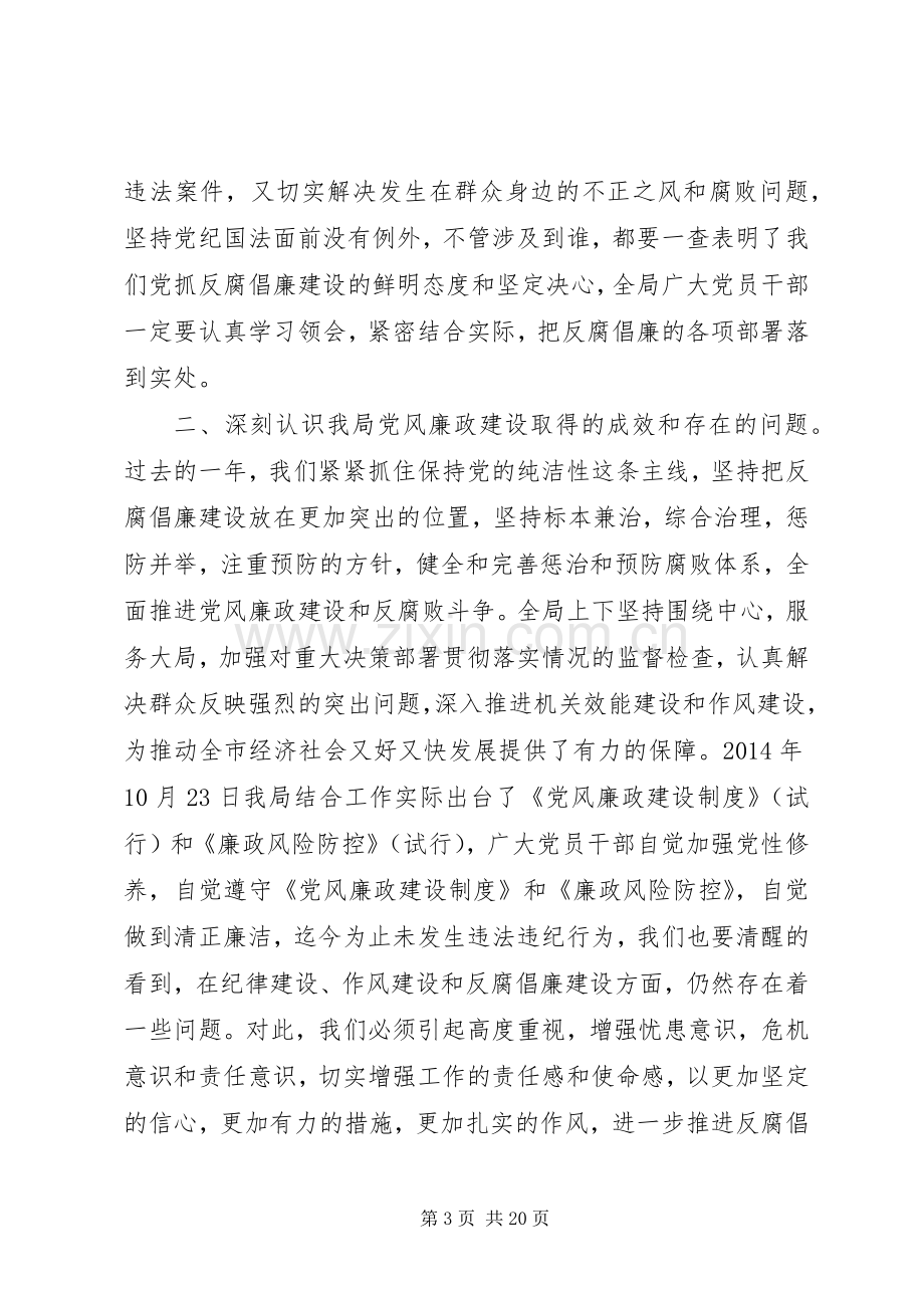 党风廉政会议领导讲话3篇.docx_第3页