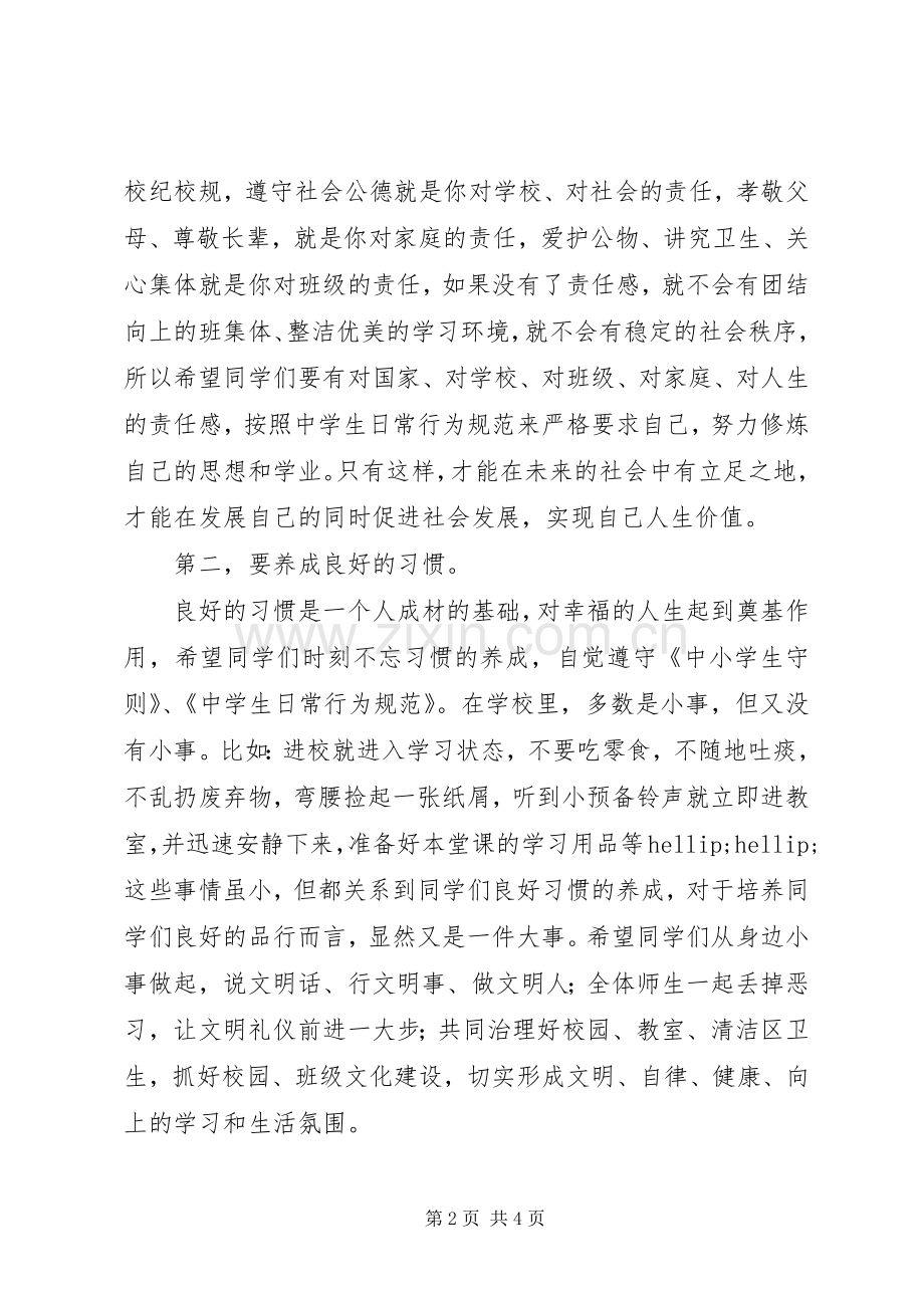 副校长在XX年春季开学典礼上的讲话.docx_第2页