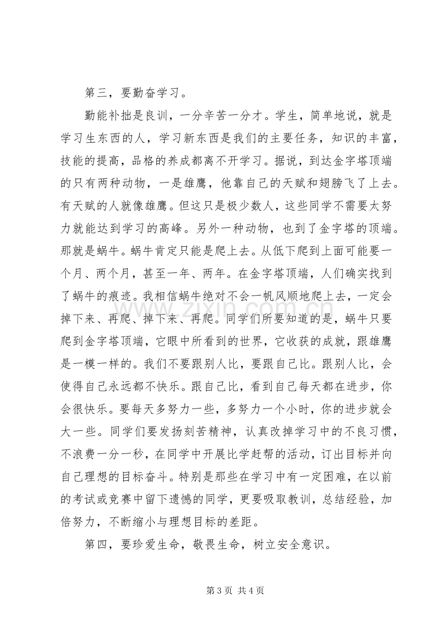 副校长在XX年春季开学典礼上的讲话.docx_第3页