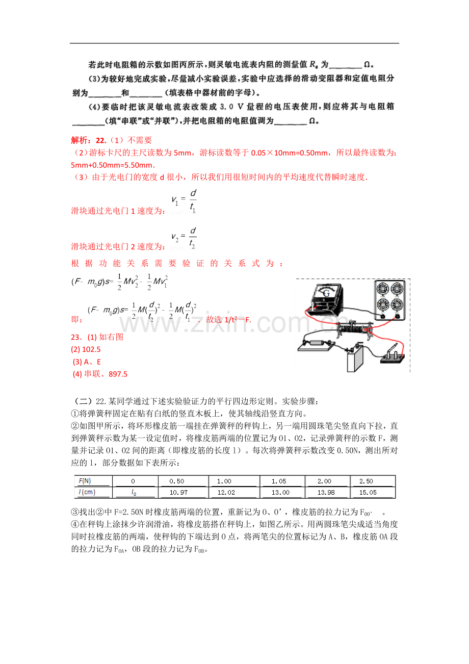 近三年高考物理实验题.doc_第3页