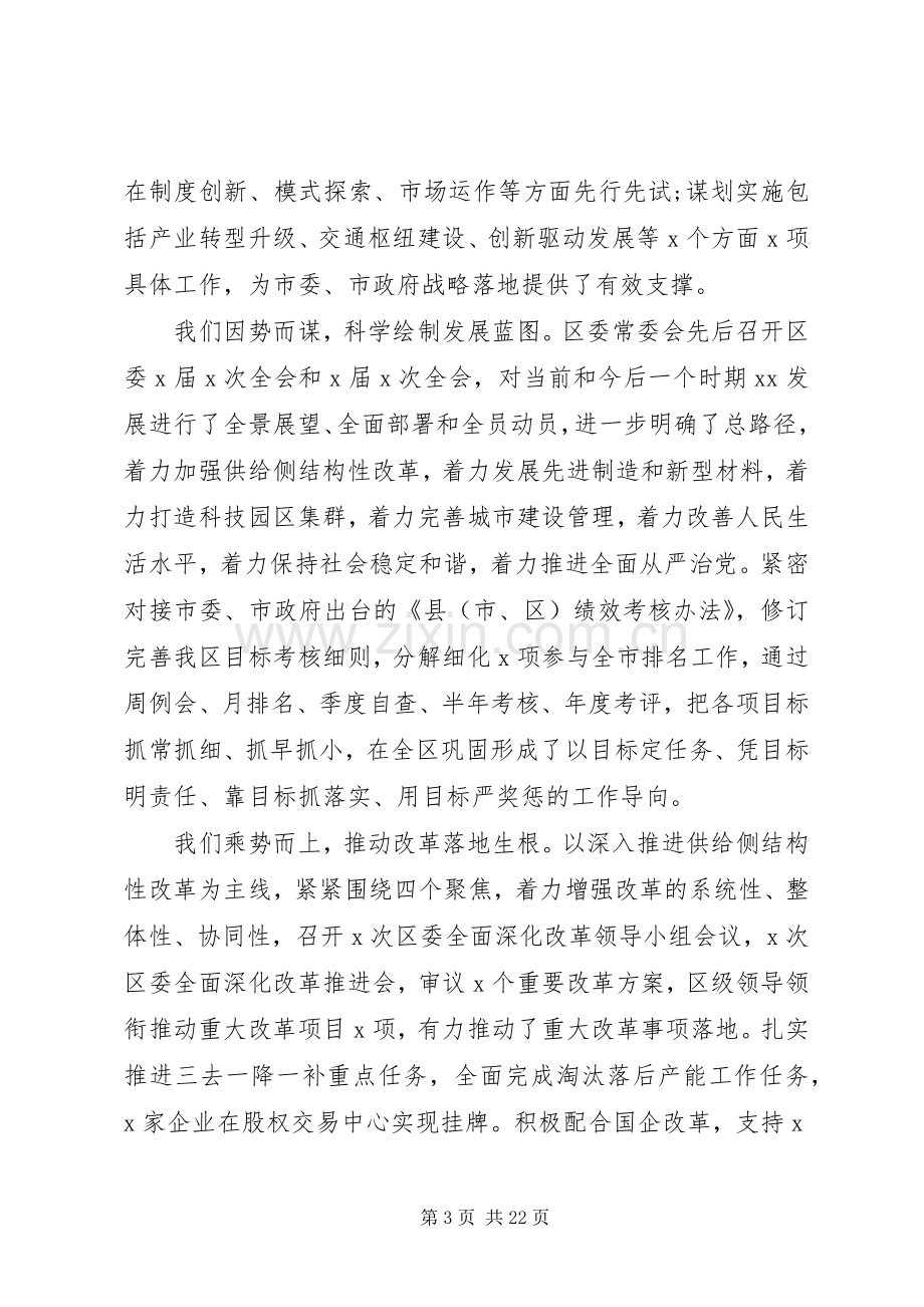 区委全体会议上讲话报告.docx_第3页