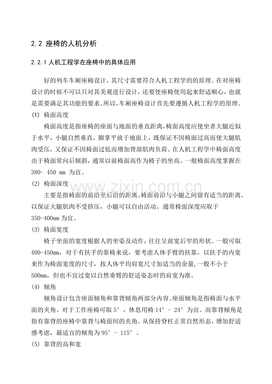 工业设计专业毕业论文范文(第二章).doc_第2页