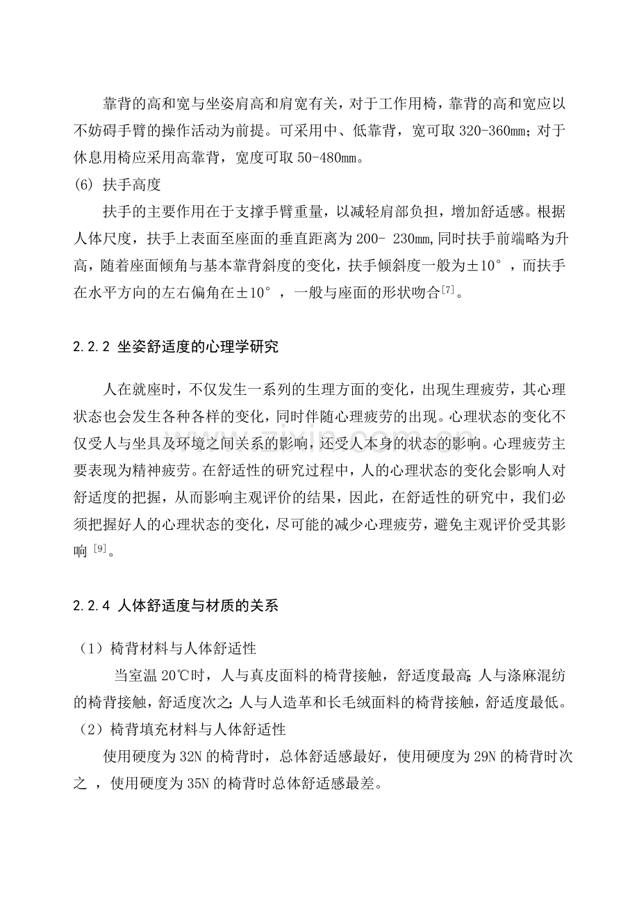 工业设计专业毕业论文范文(第二章).doc_第3页