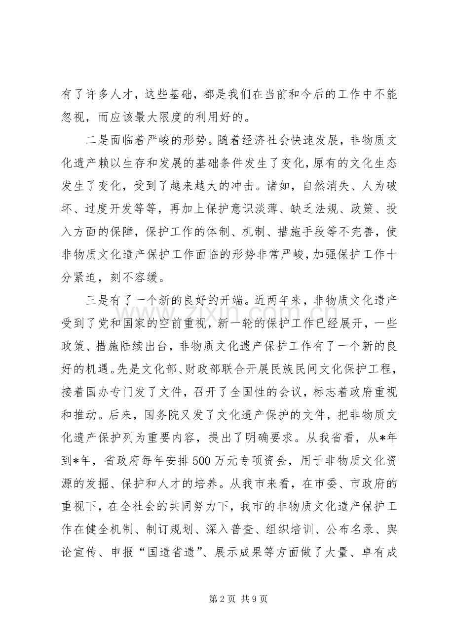 市非物质文化遗产普查讲话.docx_第2页