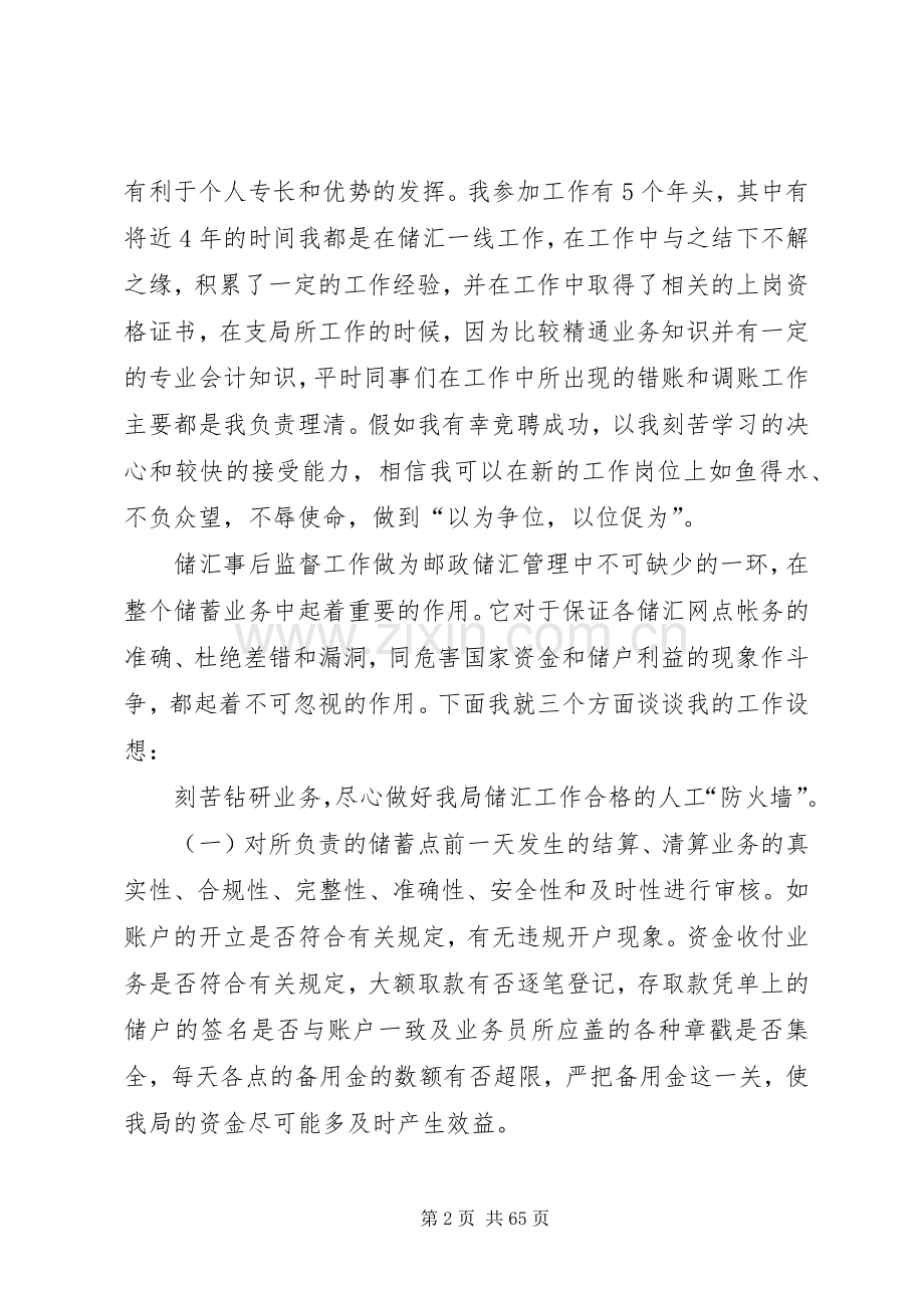 邮政竞聘演讲稿参考.docx_第2页