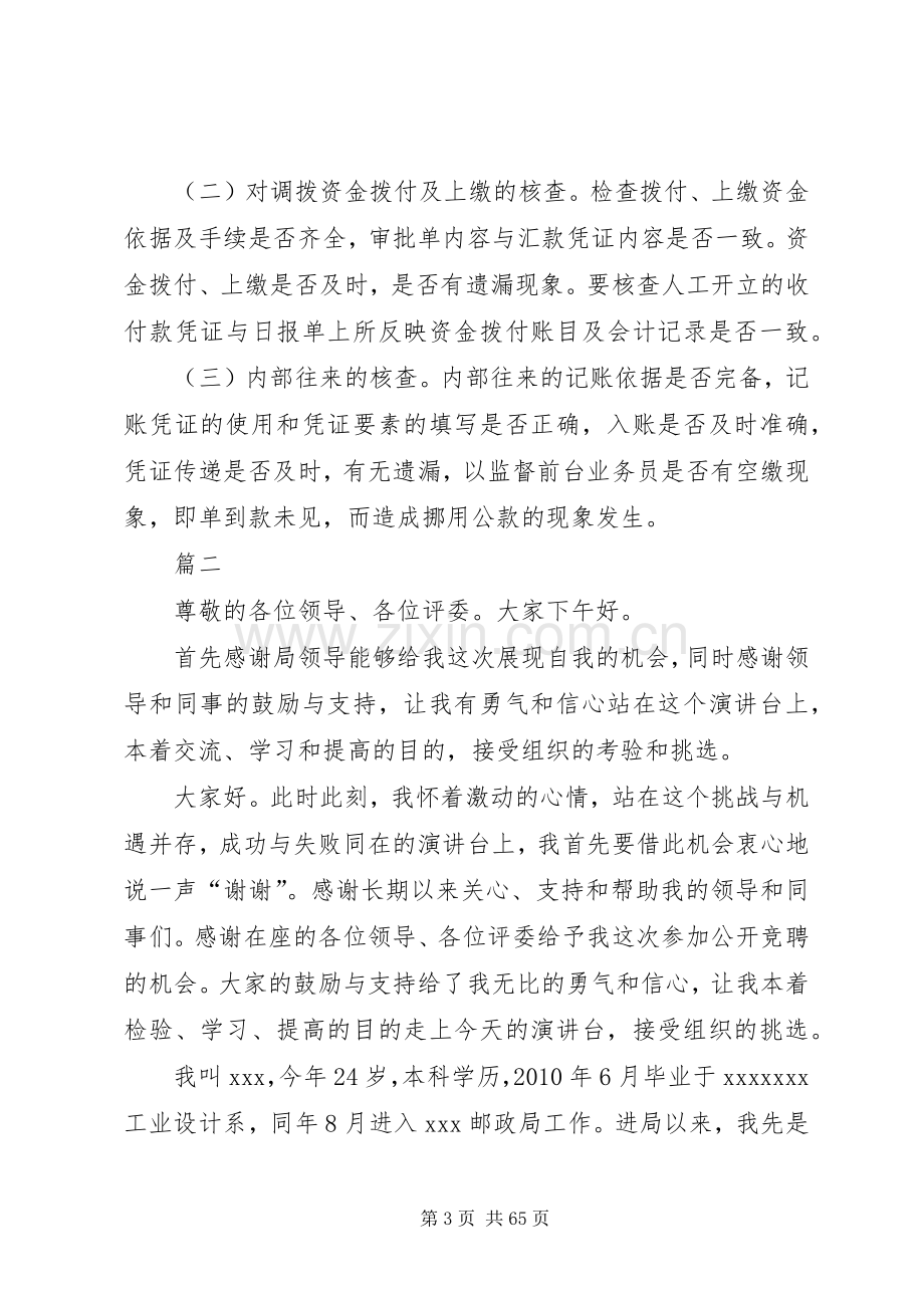 邮政竞聘演讲稿参考.docx_第3页