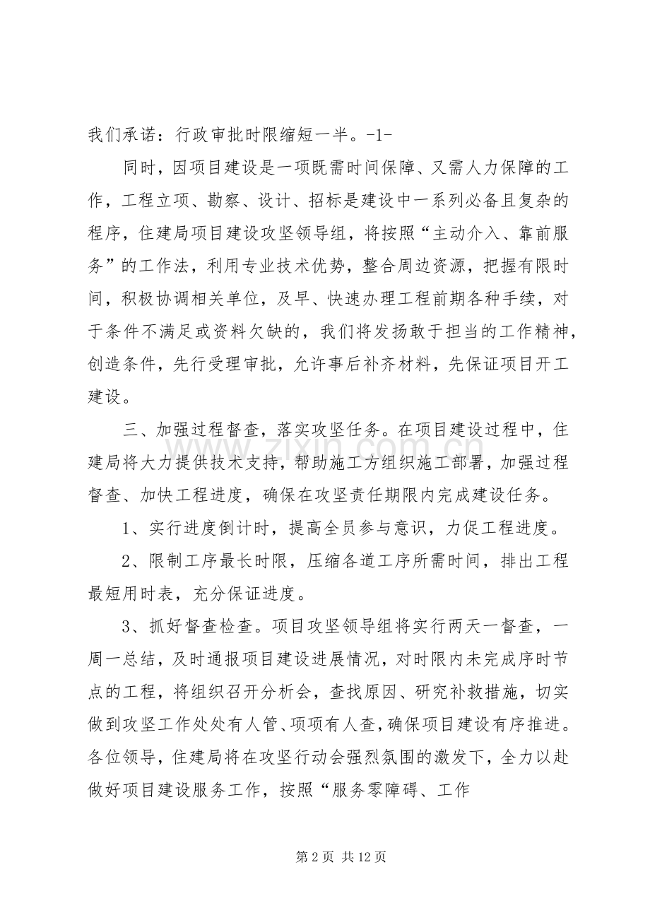 项目建设表态发言(多篇).docx_第2页