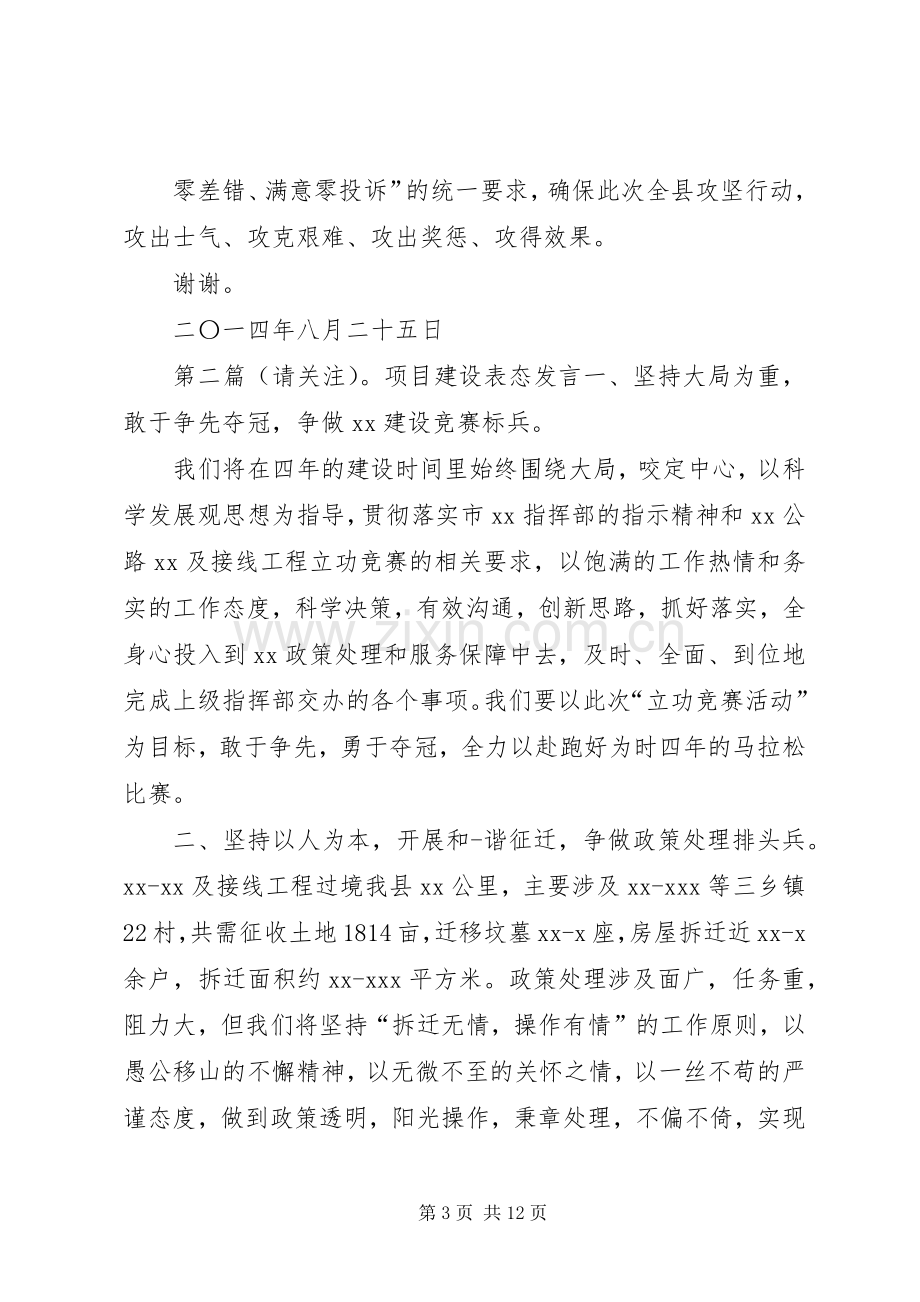 项目建设表态发言(多篇).docx_第3页