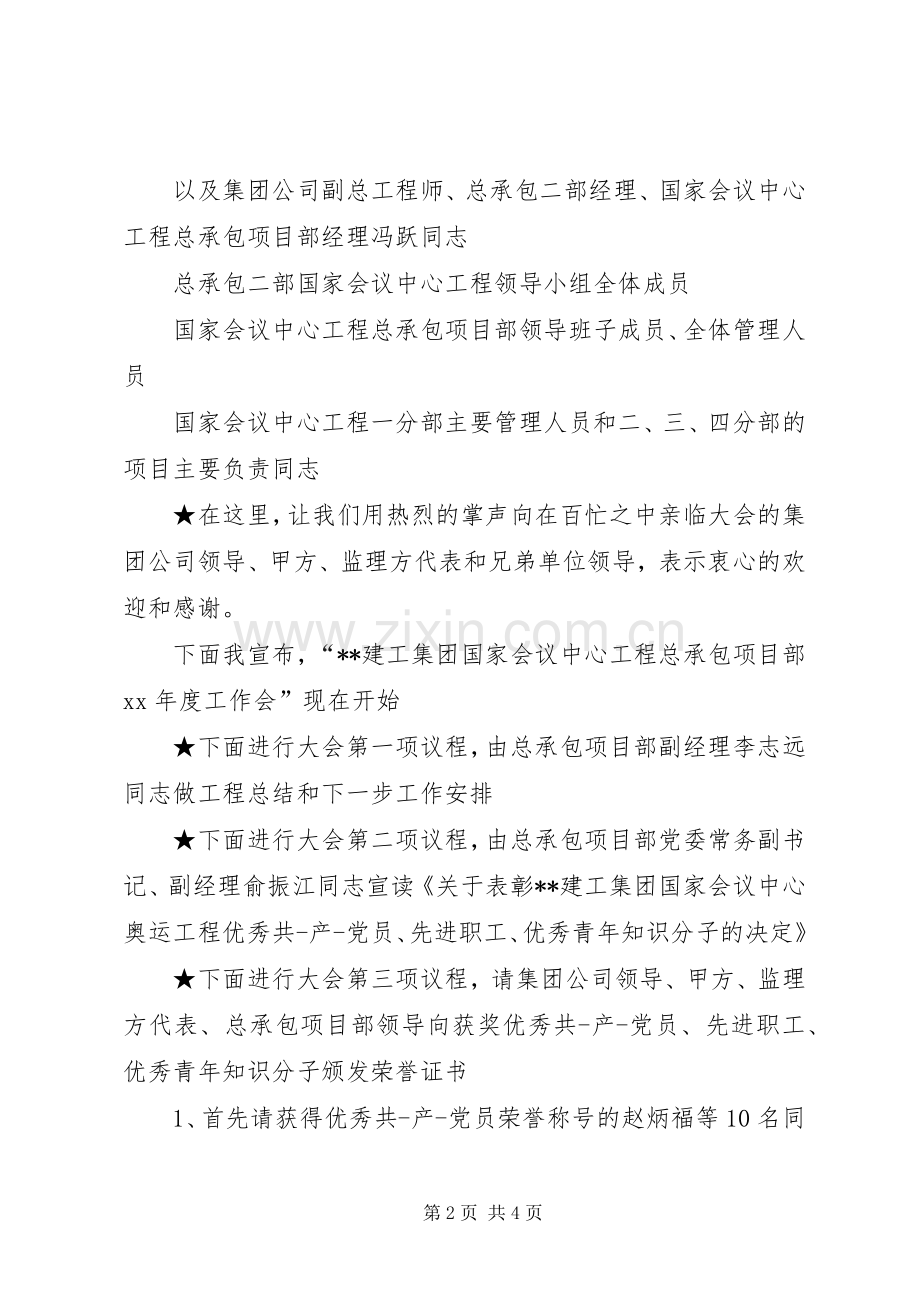 工程验收会议主持词.docx_第2页