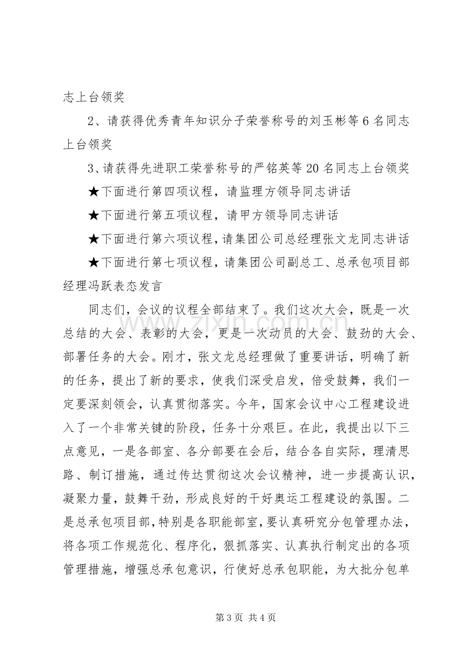 工程验收会议主持词.docx_第3页