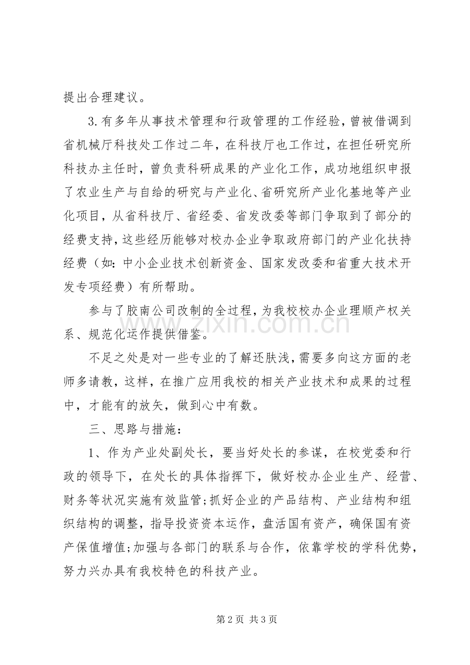 产业处副处长岗位竞职演讲稿.docx_第2页