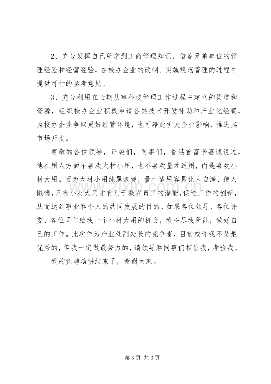 产业处副处长岗位竞职演讲稿.docx_第3页