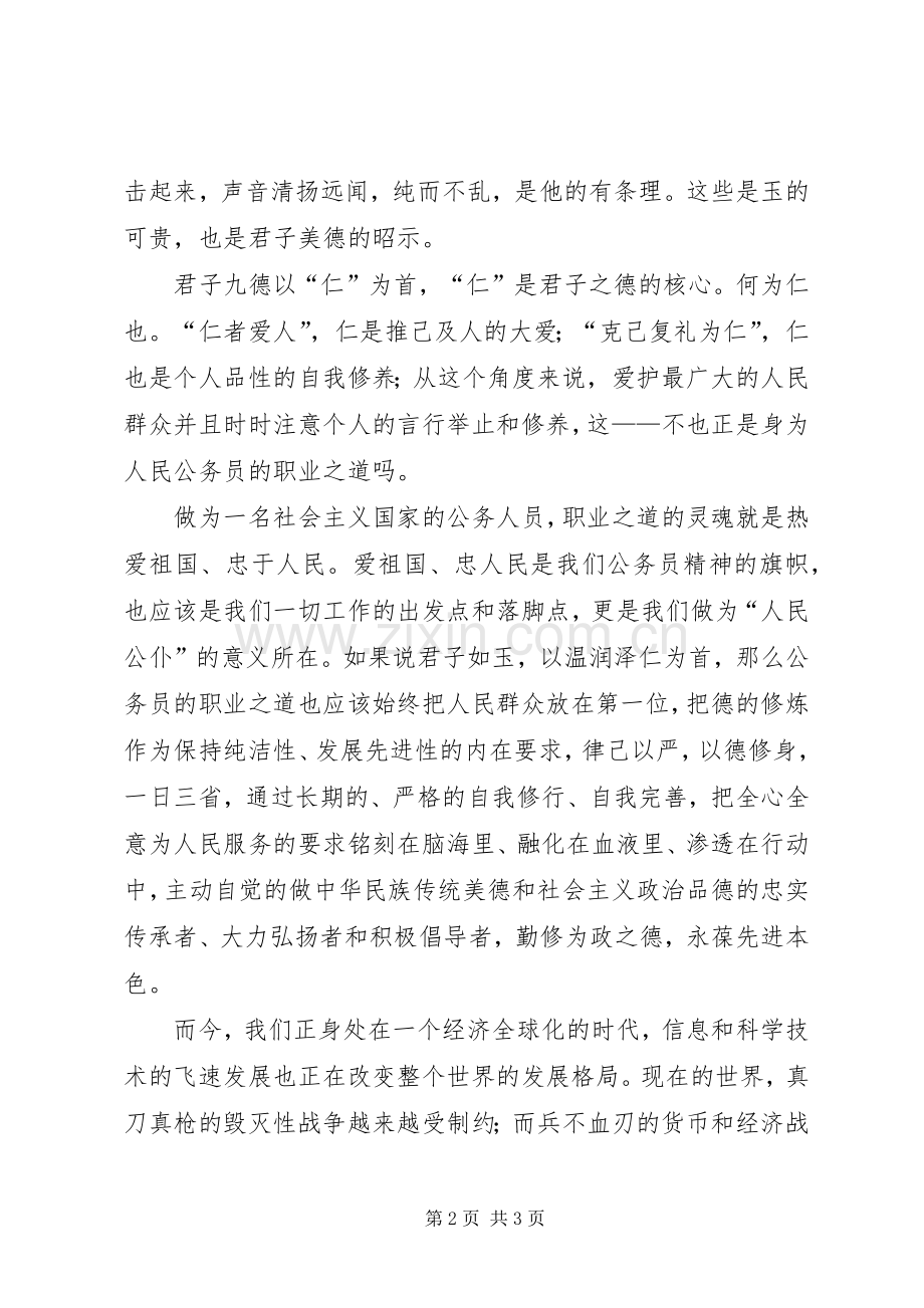 党员爱岗敬业演讲稿关于职业道德.docx_第2页