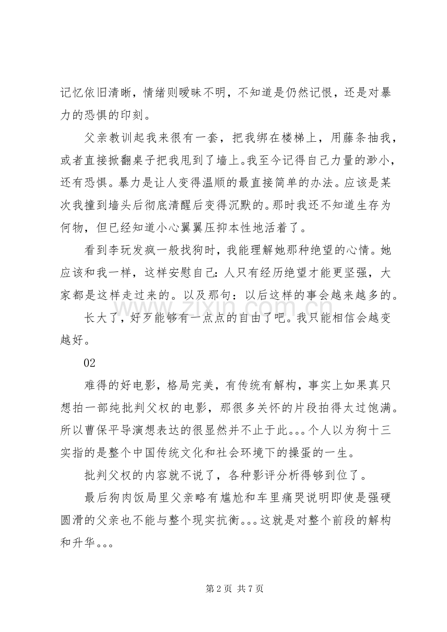 狗十三观后感.docx_第2页