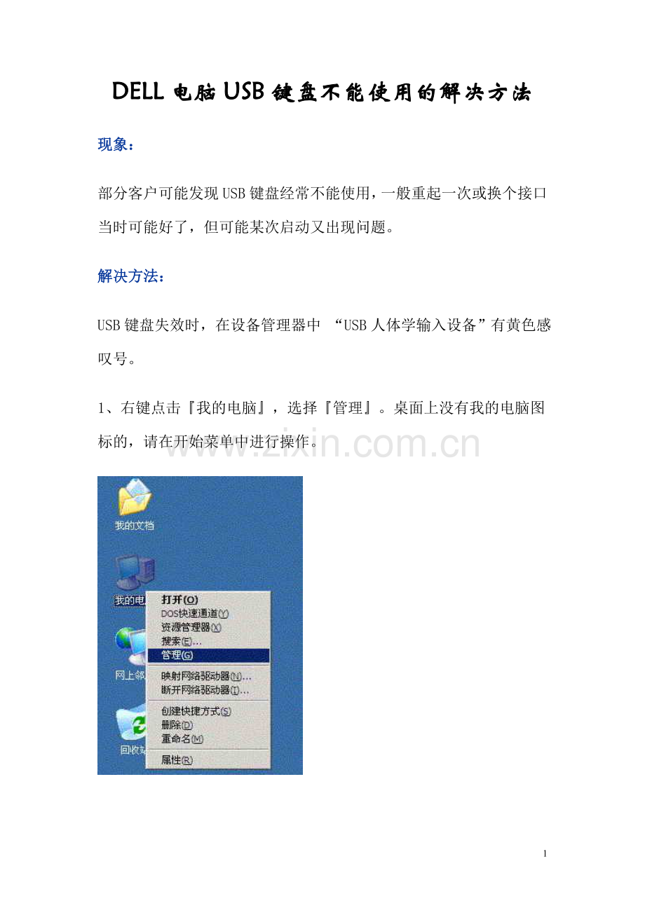 DELL电脑USB键盘不能使用的解决方法.doc_第1页