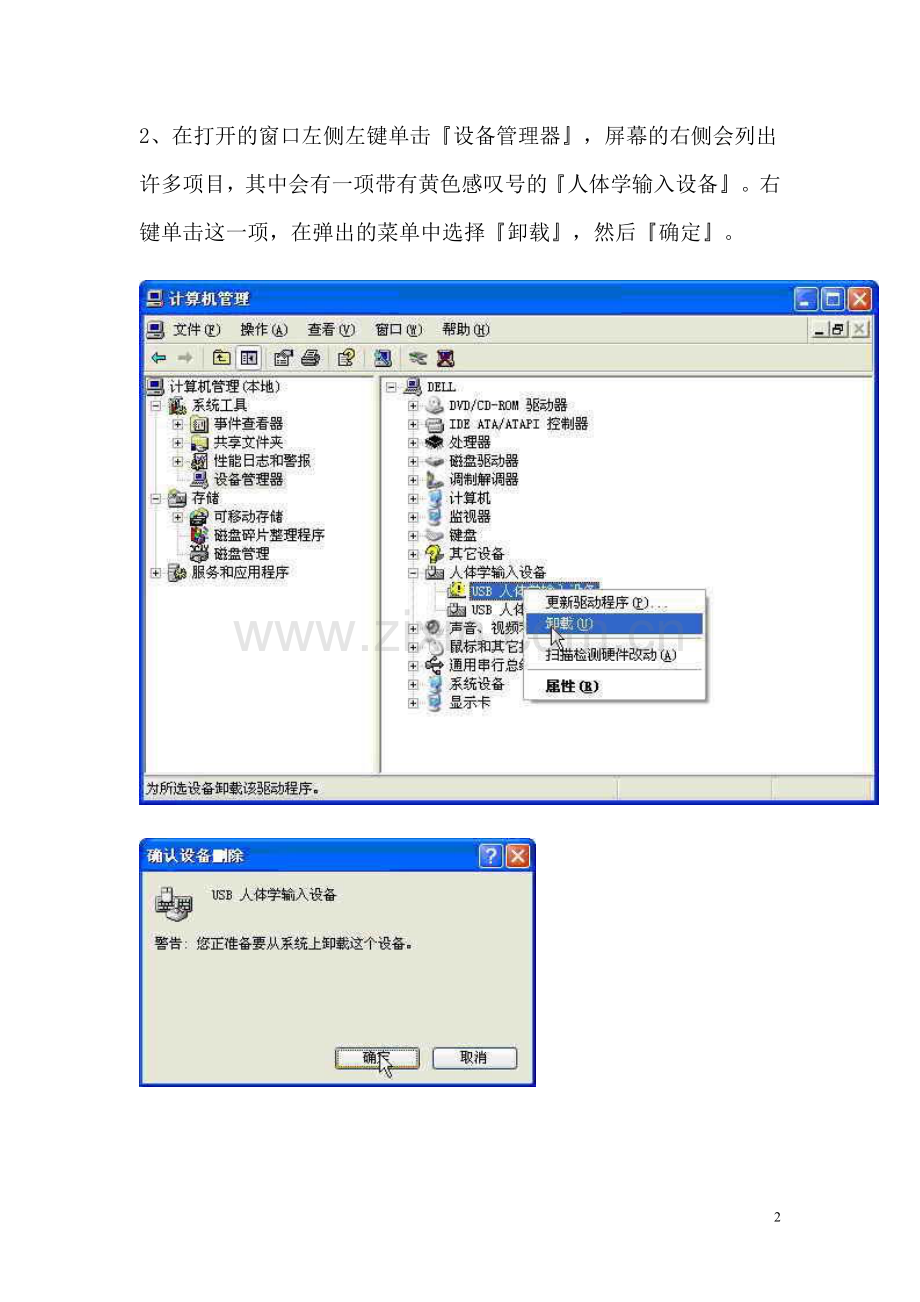 DELL电脑USB键盘不能使用的解决方法.doc_第2页