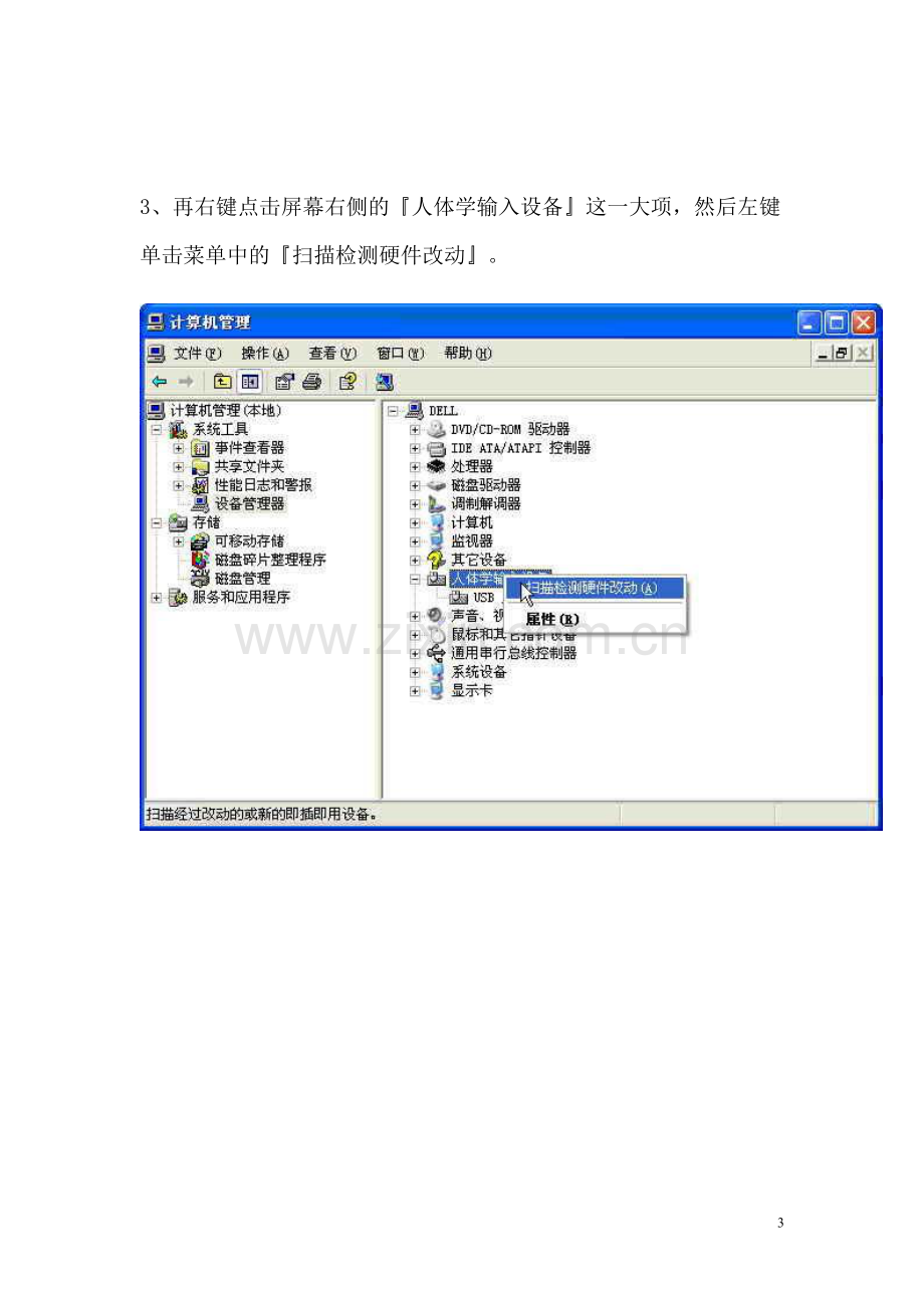 DELL电脑USB键盘不能使用的解决方法.doc_第3页