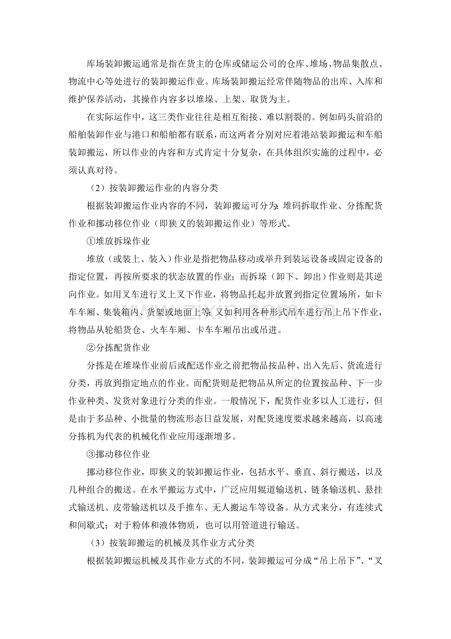 第五章 装卸搬运法律法规.doc_第2页