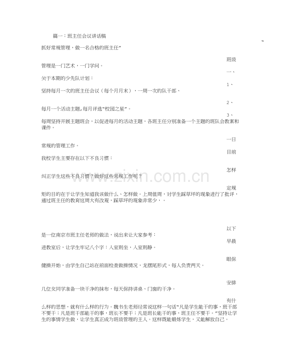 班主任工作会议发言稿.doc_第1页