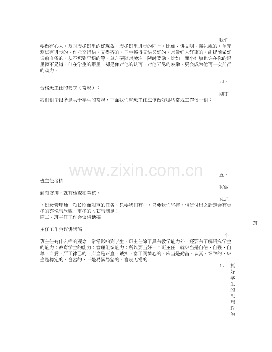 班主任工作会议发言稿.doc_第2页