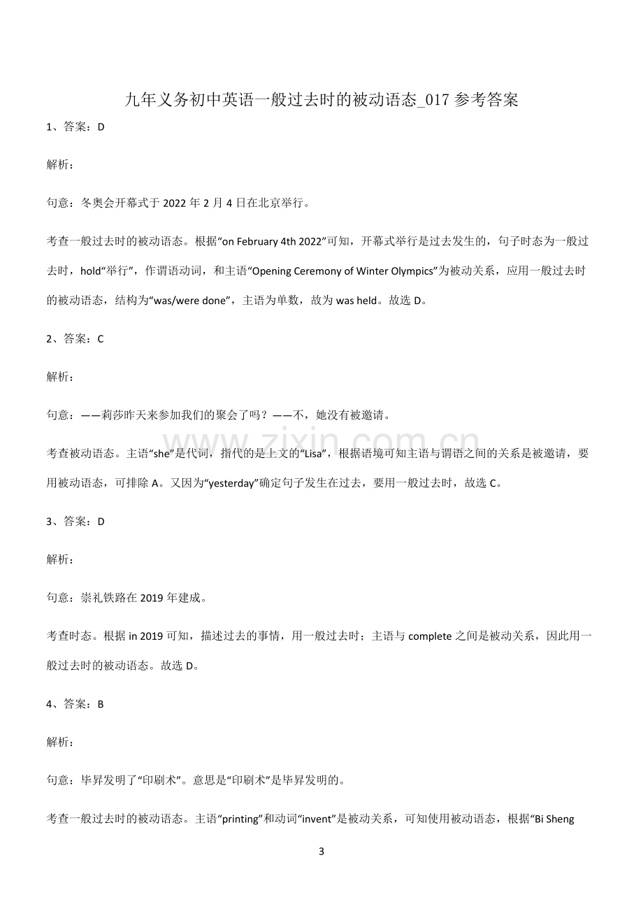 (文末附答案)九年义务初中英语一般过去时的被动语态名师选题.pdf_第3页